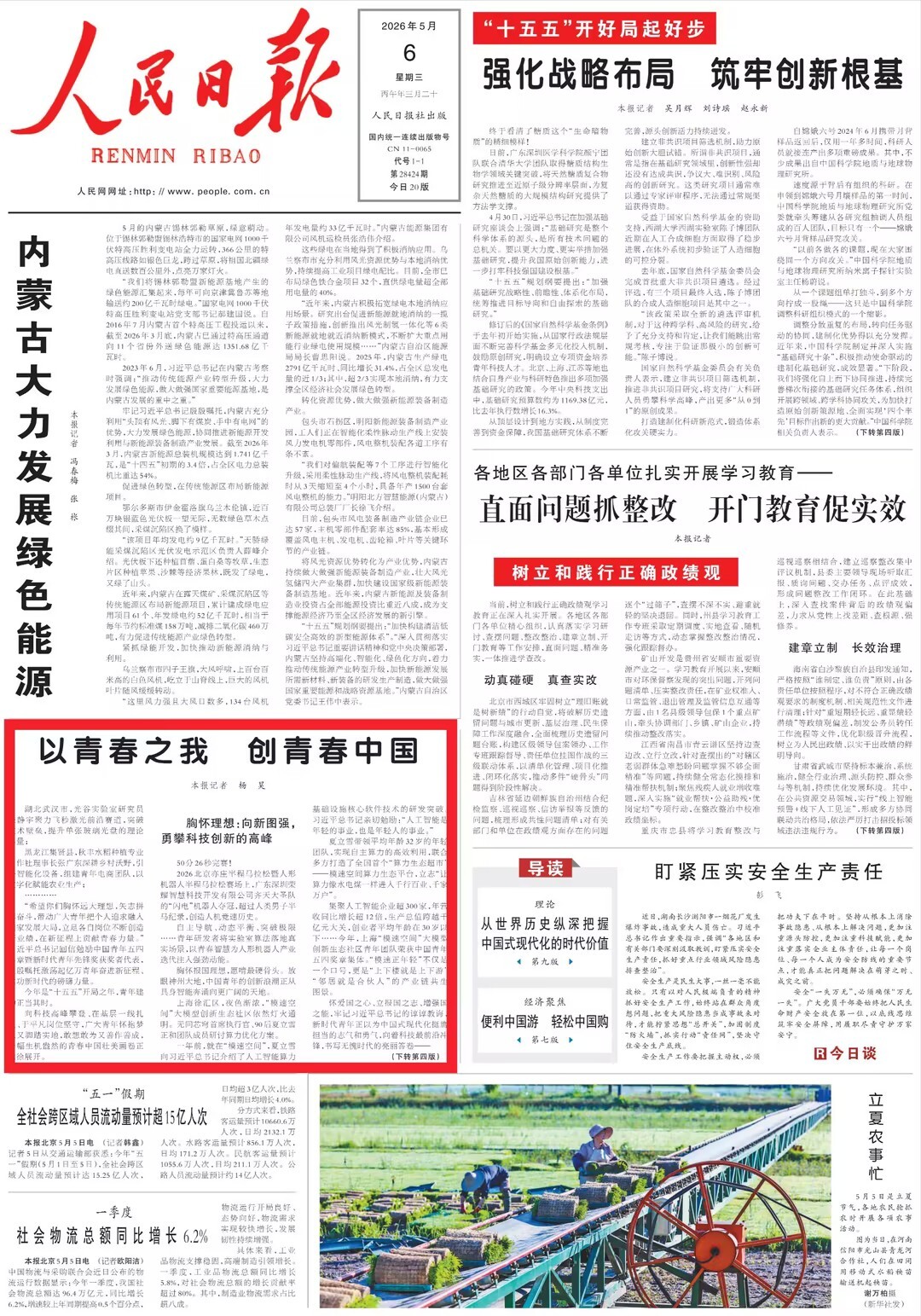 人民日报.jpg J9国际集团(中国)-官方网站
