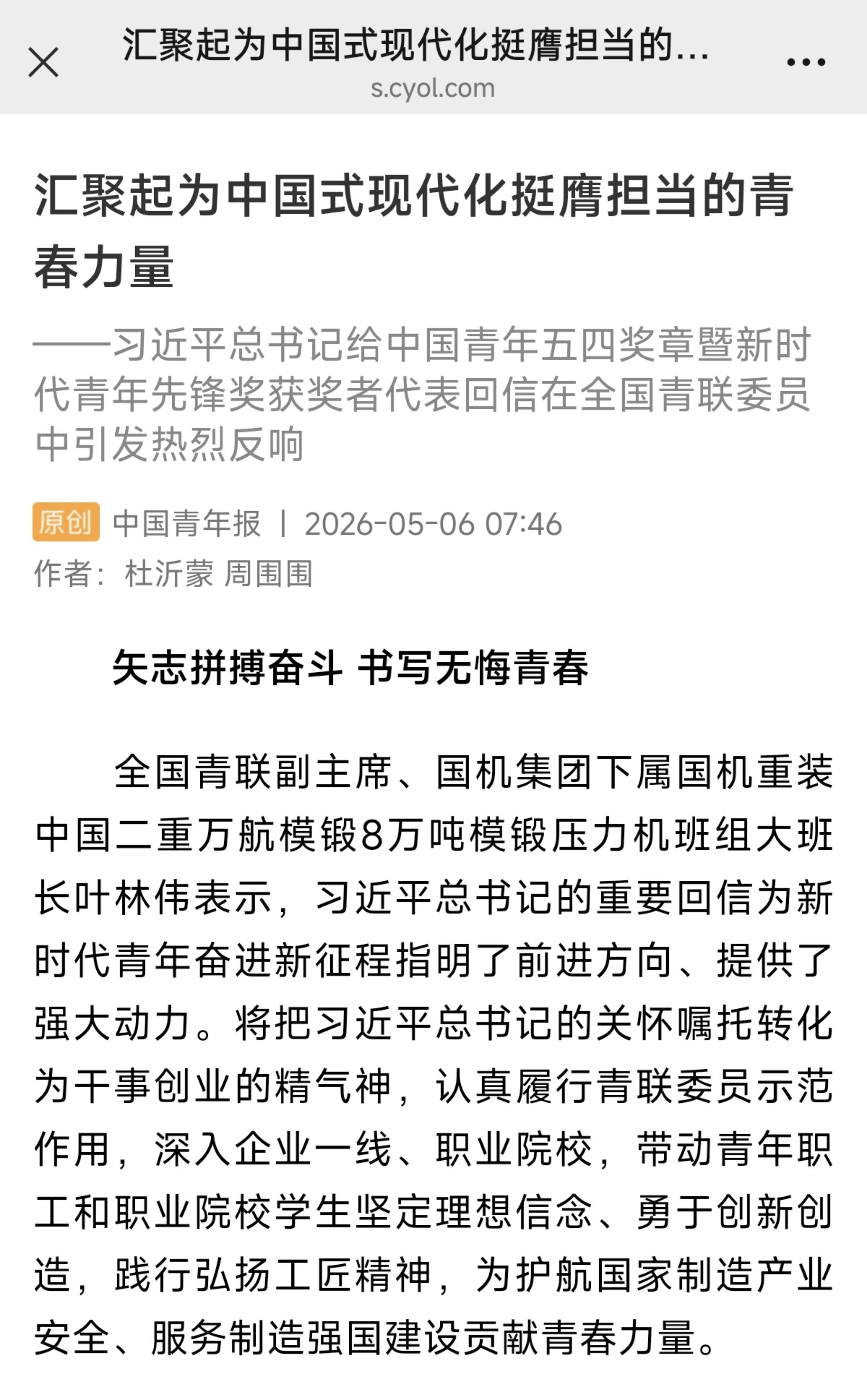中国青年报全国青联委员.jpg J9国际集团(中国)-官方网站