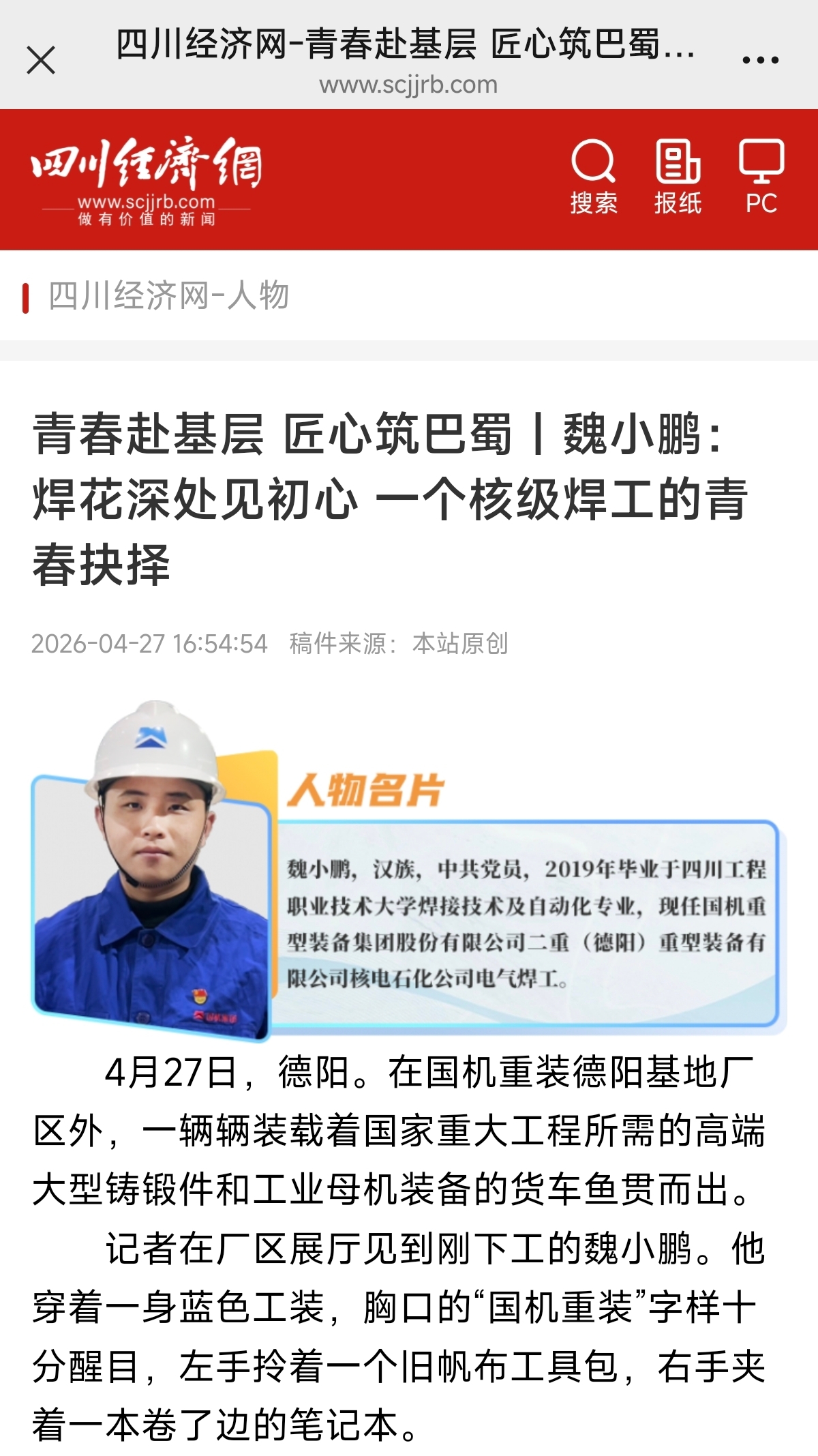 四川经济日报.jpg J9国际集团(中国)-官方网站