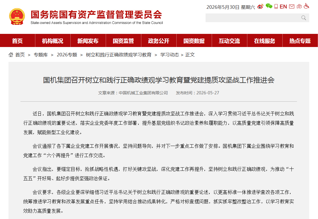 国资委颁布集团进建教育.png J9国际集团(中国)-官方网站