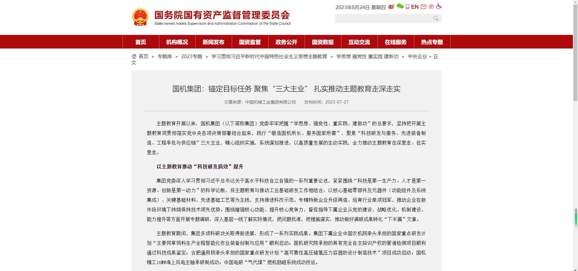 国资委官网：j9国际集团集团锚定指标工作 聚焦“三大主业” 扎实推动主题教育走深走实.png