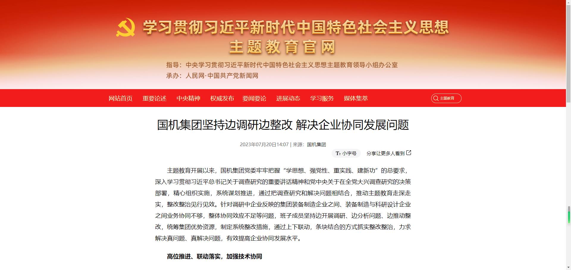 主题教育官网：j9国际集团集团对峙边调研边整改 解决企业协同发展问题.jpg